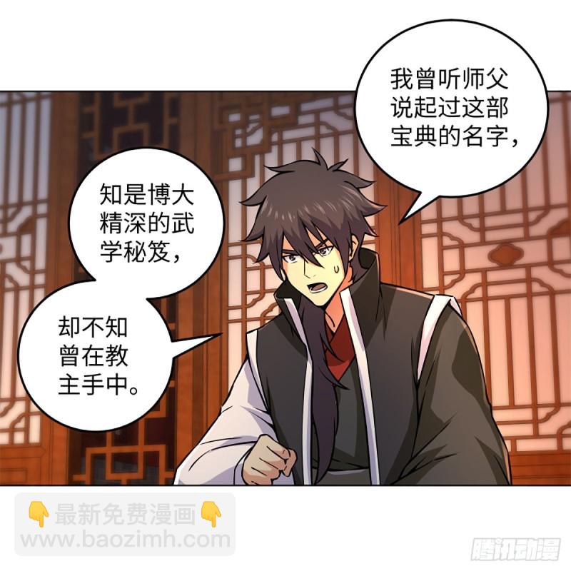 🍚笑傲江湖 第二百零九话 魔教秘辛 第30页
