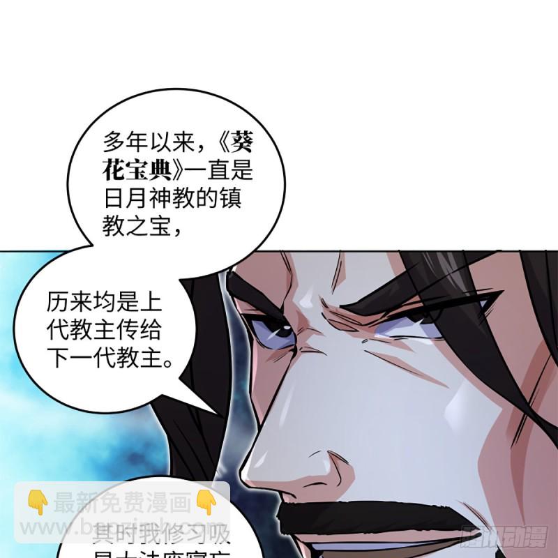 🍚笑傲江湖 第二百零九话 魔教秘辛 第31页
