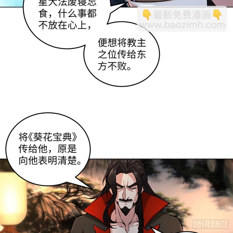 🍚笑傲江湖 第二百零九话 魔教秘辛 第32页