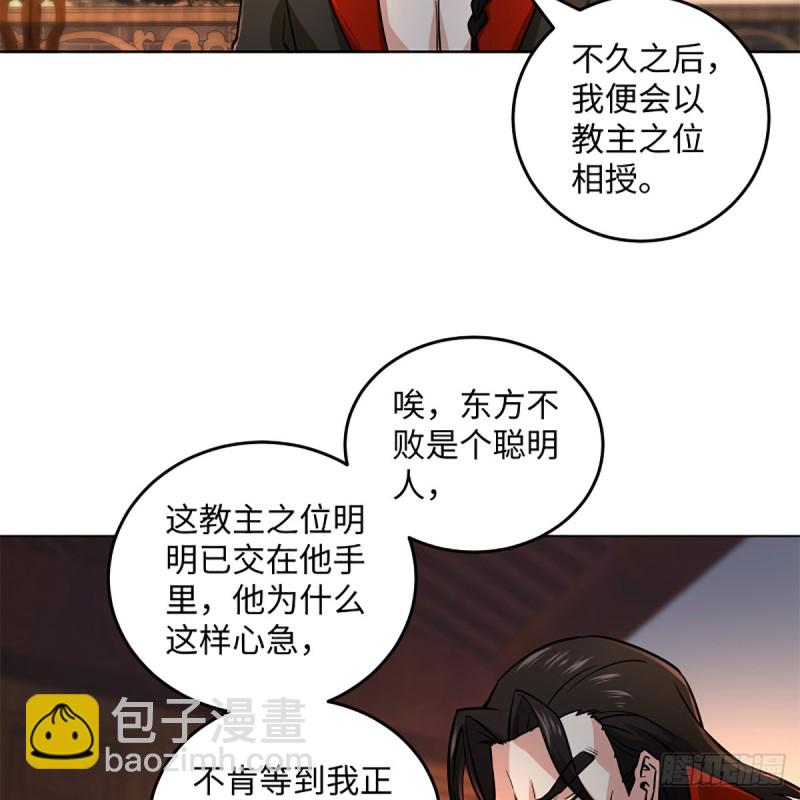 🍚笑傲江湖 第二百零九话 魔教秘辛 第33页