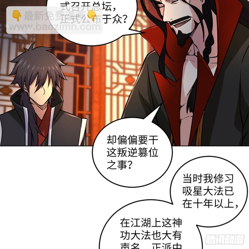 🍚笑傲江湖 第二百零九话 魔教秘辛 第34页