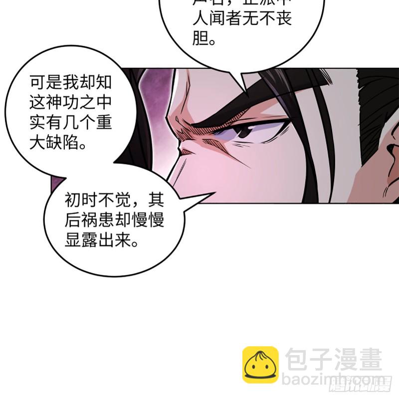 🍚笑傲江湖 第二百零九话 魔教秘辛 第35页