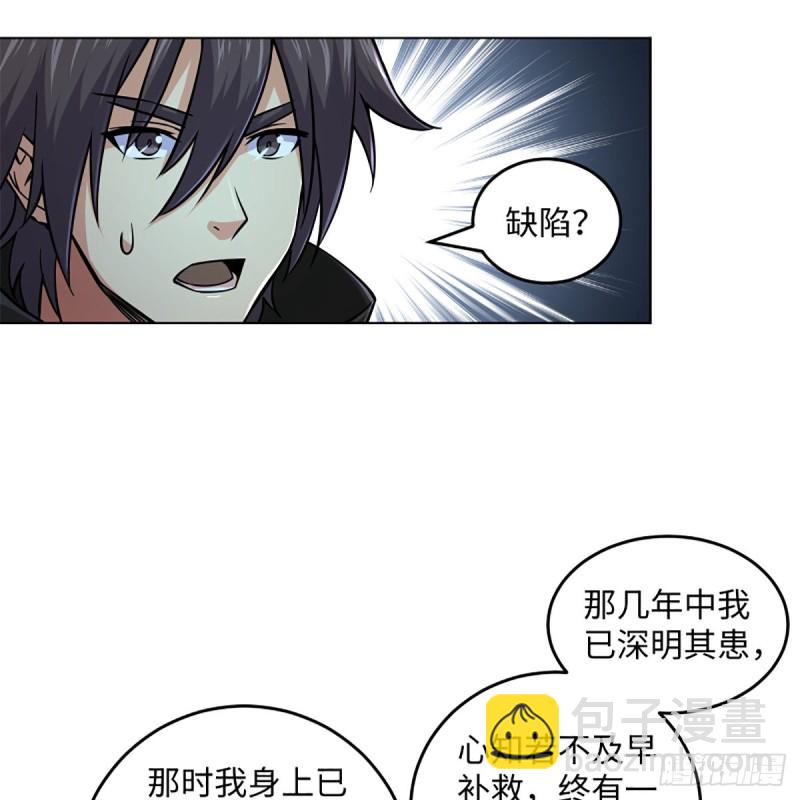 🍚笑傲江湖 第二百零九话 魔教秘辛 第36页
