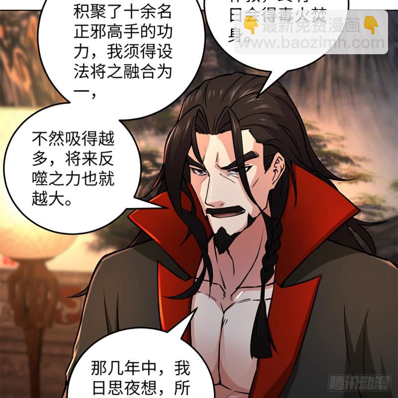 🍚笑傲江湖 第二百零九话 魔教秘辛 第37页