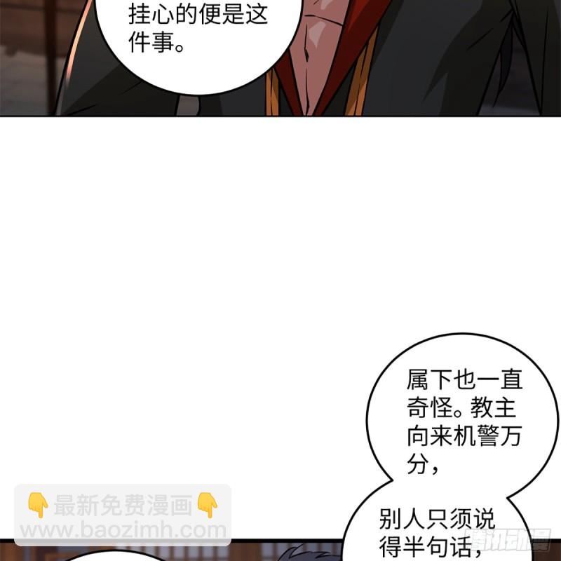 🍚笑傲江湖 第二百零九话 魔教秘辛 第38页