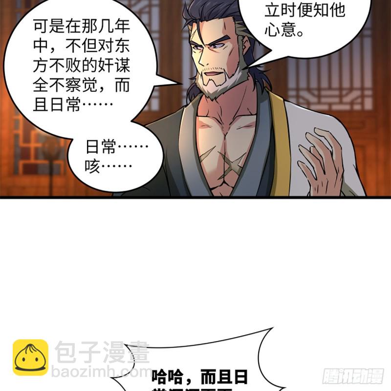 🍚笑傲江湖 第二百零九话 魔教秘辛 第39页