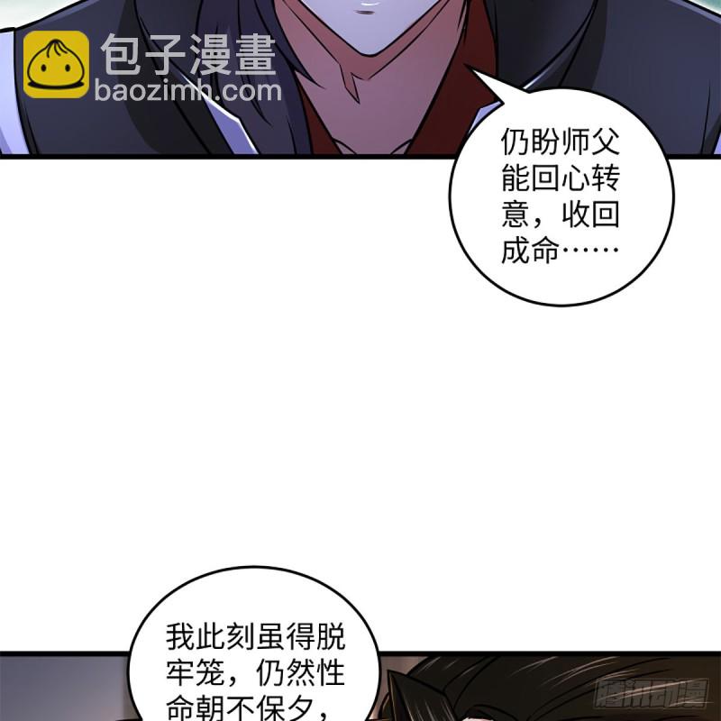 🍚笑傲江湖 第二百零九话 魔教秘辛 第4页