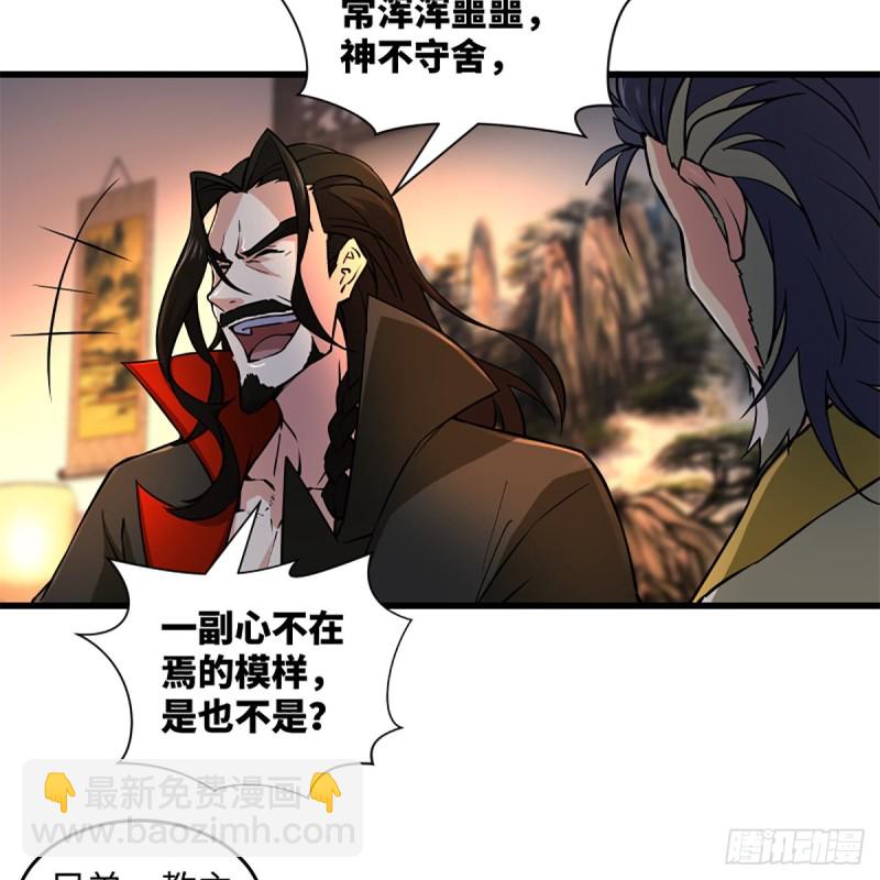🍚笑傲江湖 第二百零九话 魔教秘辛 第40页