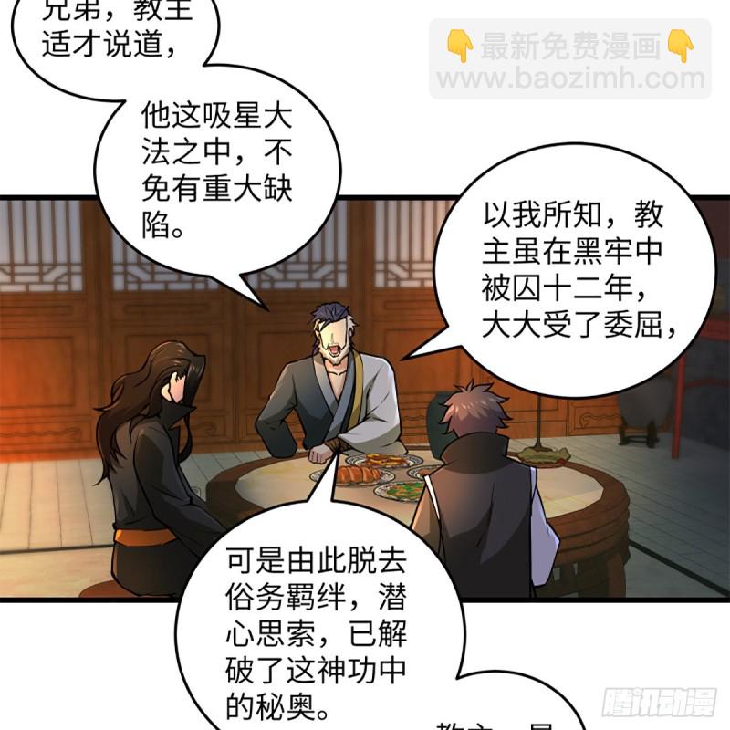 🍚笑傲江湖 第二百零九话 魔教秘辛 第41页