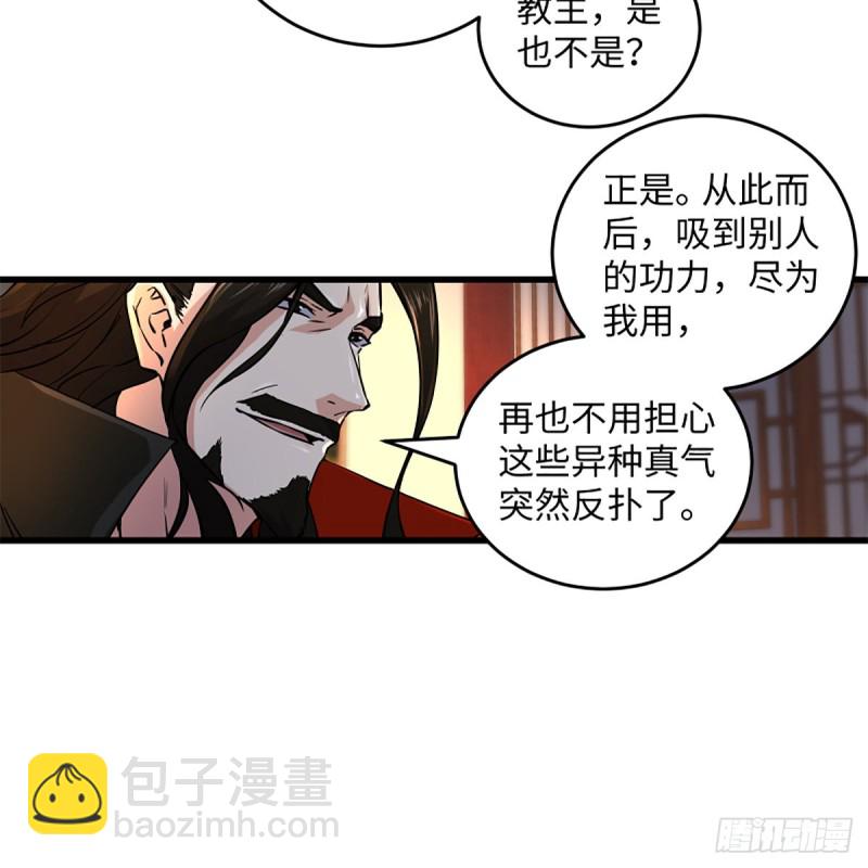 🍚笑傲江湖 第二百零九话 魔教秘辛 第42页