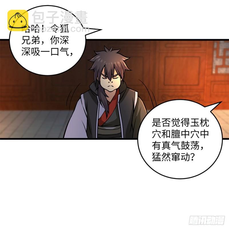 🍚笑傲江湖 第二百零九话 魔教秘辛 第43页