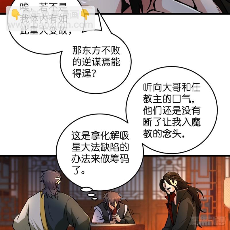 🍚笑傲江湖 第二百零九话 魔教秘辛 第46页