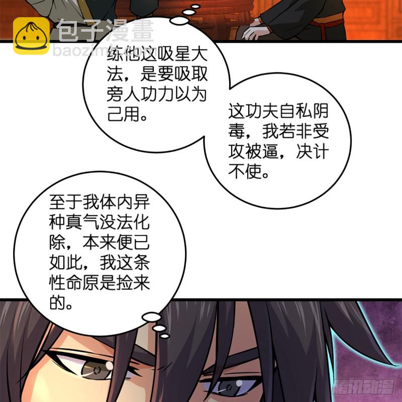 🍚笑傲江湖 第二百零九话 魔教秘辛 第47页