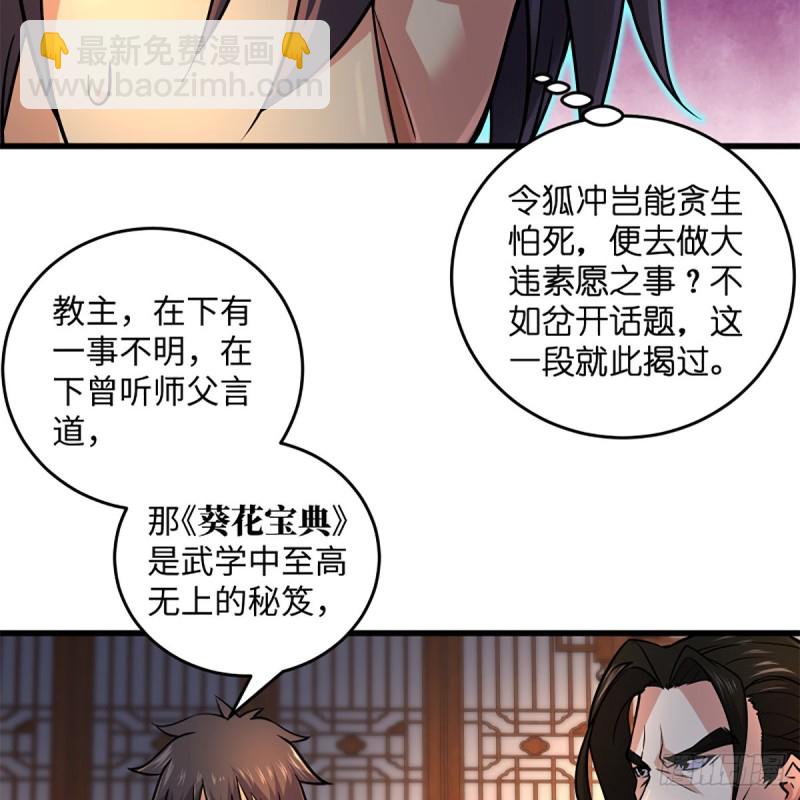 🍚笑傲江湖 第二百零九话 魔教秘辛 第48页