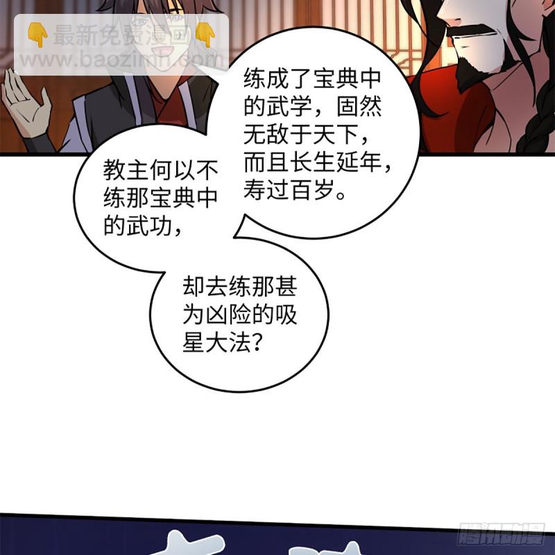 🍚笑傲江湖 第二百零九话 魔教秘辛 第49页