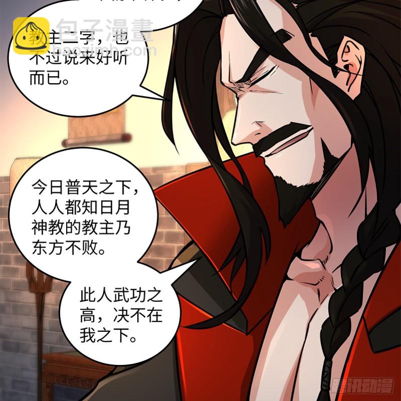 🍚笑傲江湖 第二百零九话 魔教秘辛 第5页