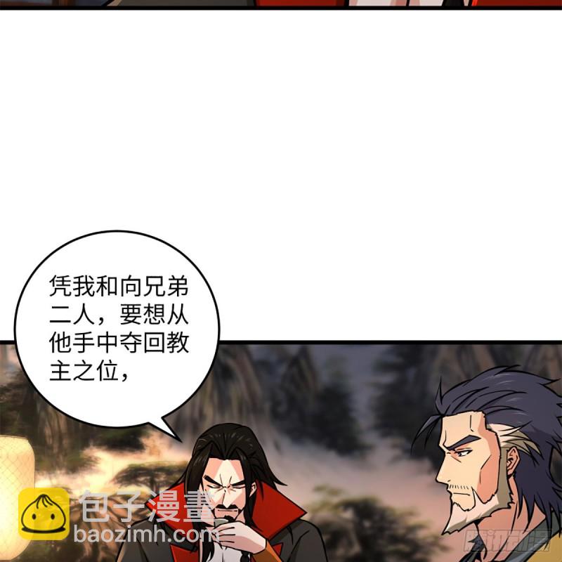 🍚笑傲江湖 第二百零九话 魔教秘辛 第6页