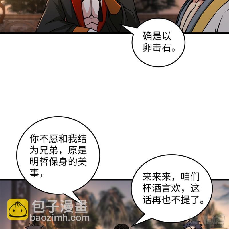 🍚笑傲江湖 第二百零九话 魔教秘辛 第7页