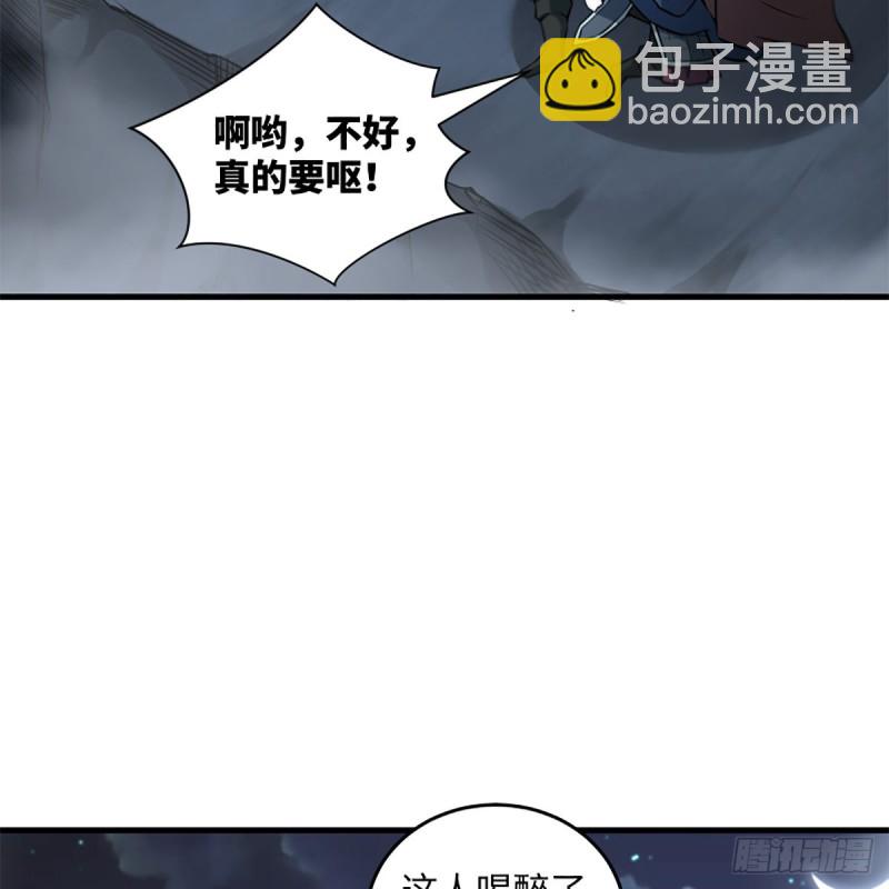 🍚笑傲江湖 第二百十一话 出门大吉 第11页