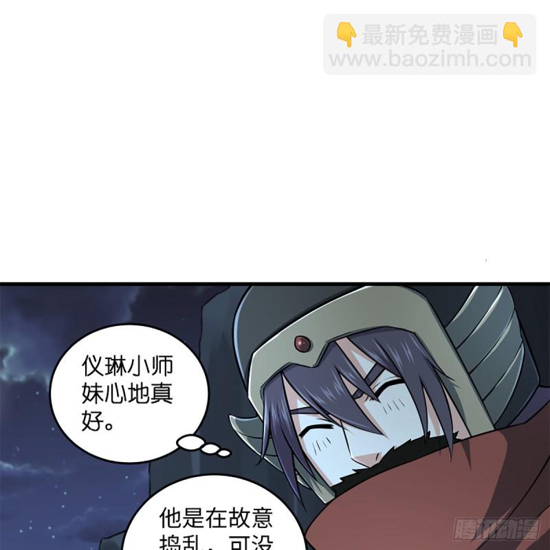 🍚笑傲江湖 第二百十一话 出门大吉 第13页
