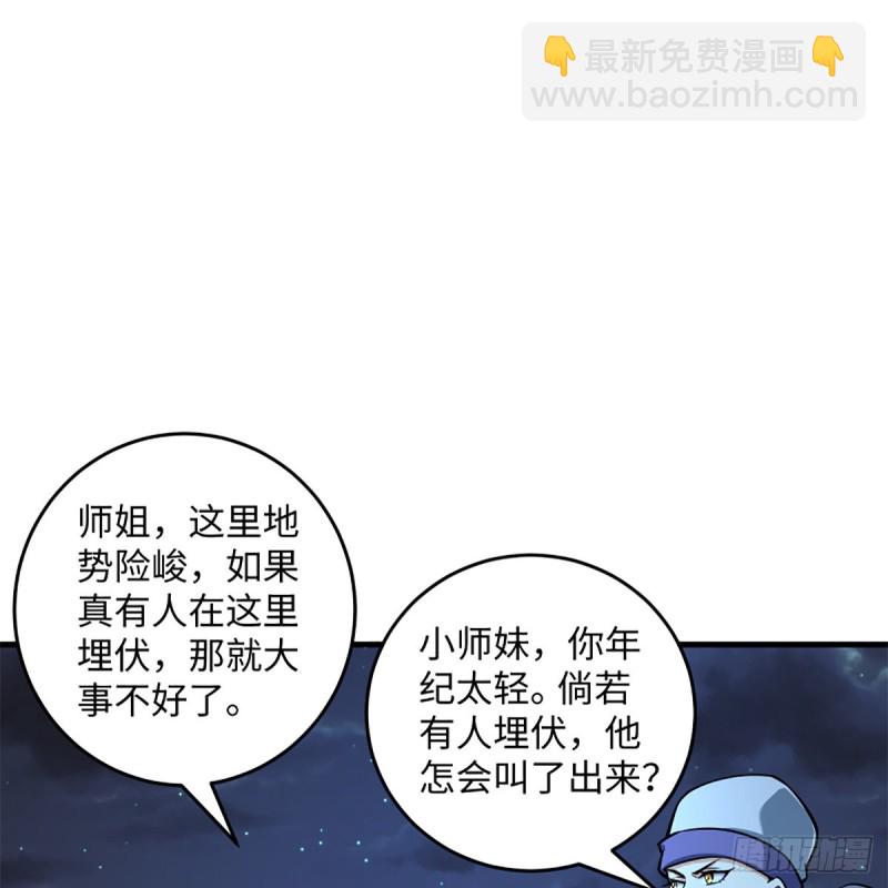 🍚笑傲江湖 第二百十一话 出门大吉 第20页