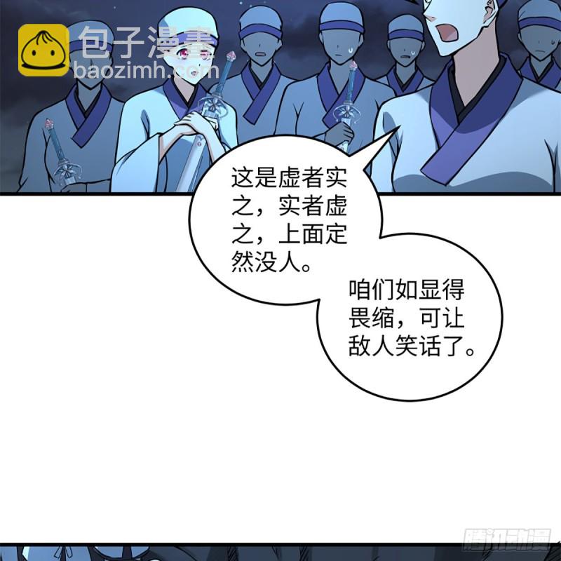 🍚笑傲江湖 第二百十一话 出门大吉 第21页