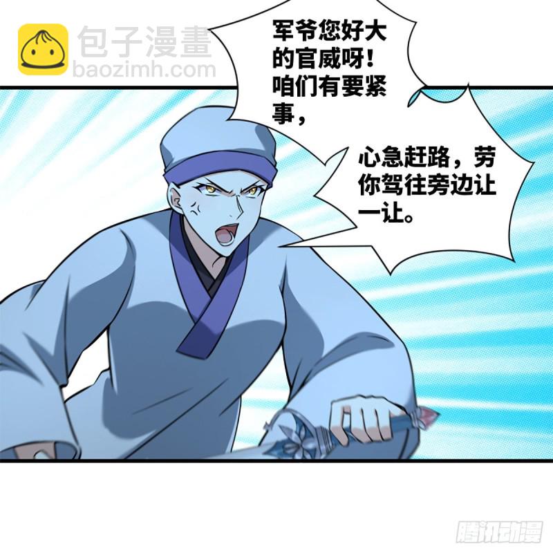 🍚笑傲江湖 第二百十一话 出门大吉 第28页
