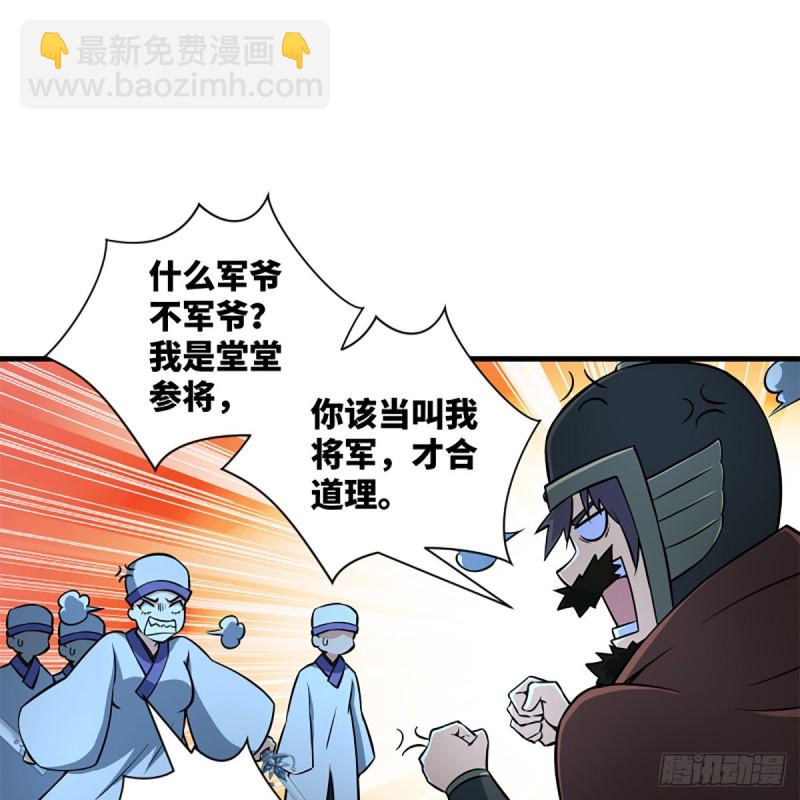 🍚笑傲江湖 第二百十一话 出门大吉 第29页