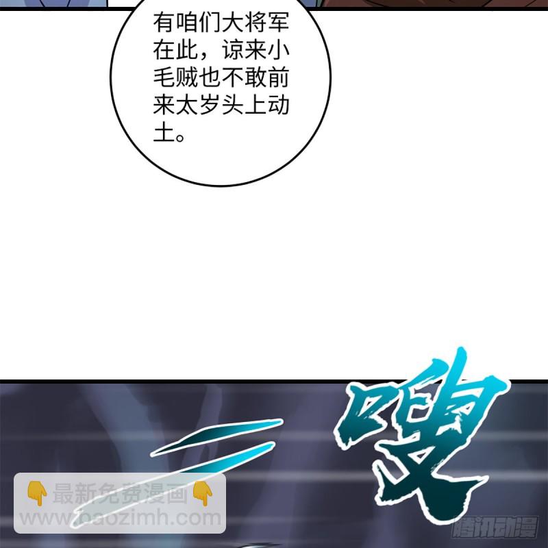 🍚笑傲江湖 第二百十一话 出门大吉 第41页