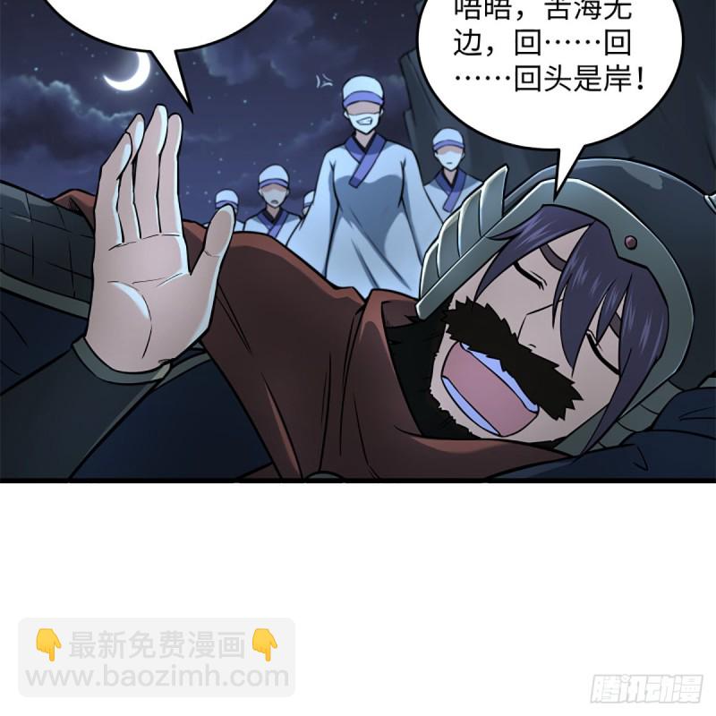 🍚笑傲江湖 第二百十一话 出门大吉 第5页