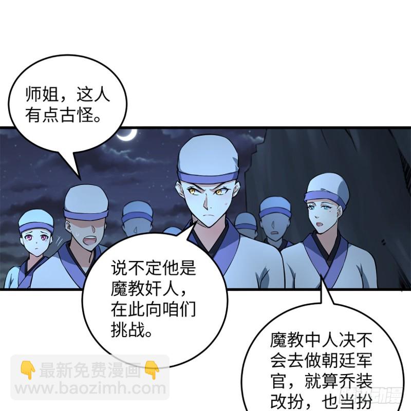 🍚笑傲江湖 第二百十一话 出门大吉 第6页