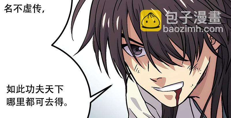 🍚笑傲江湖 第三话 回雁楼 第20页