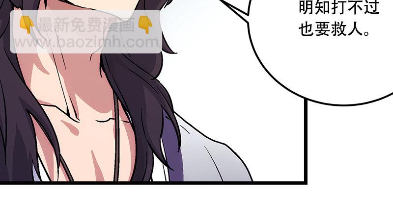 🍚笑傲江湖 第三话 回雁楼 第24页