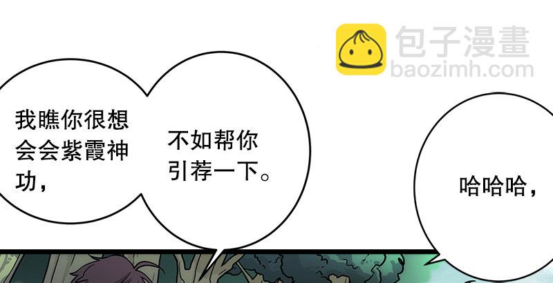 🍚笑傲江湖 第三话 回雁楼 第26页