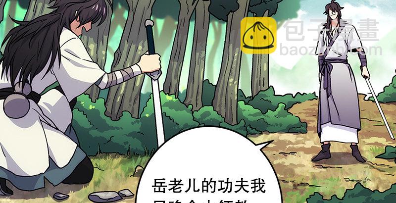 🍚笑傲江湖 第三话 回雁楼 第27页