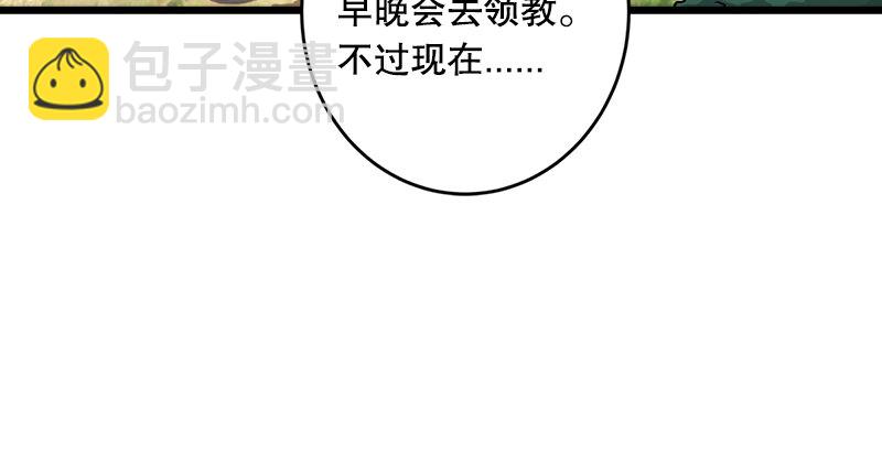 🍚笑傲江湖 第三话 回雁楼 第28页