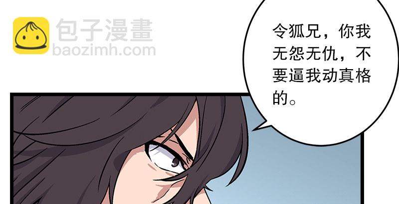 🍚笑傲江湖 第三话 回雁楼 第38页