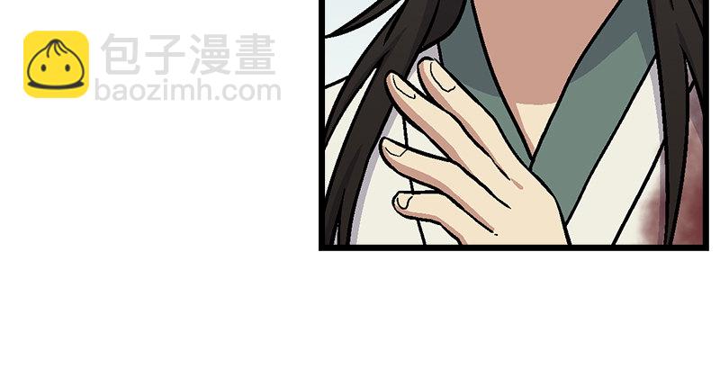 🍚笑傲江湖 第三话 回雁楼 第50页
