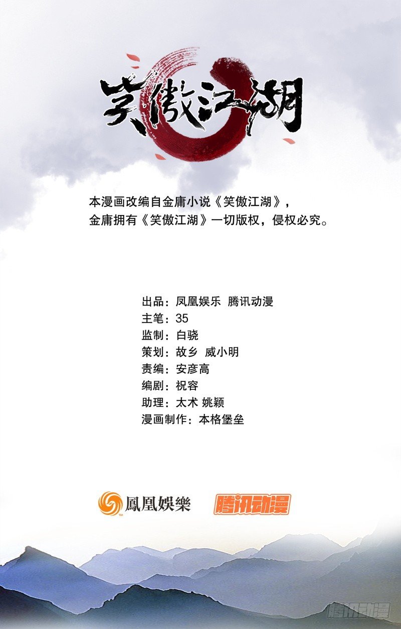 🍚笑傲江湖 第二十一话 搜查无果！ 第1页