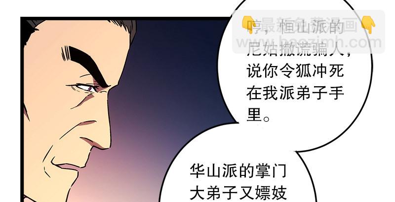🍚笑傲江湖 第二十一话 搜查无果！ 第21页