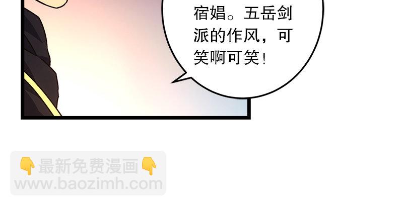 🍚笑傲江湖 第二十一话 搜查无果！ 第22页
