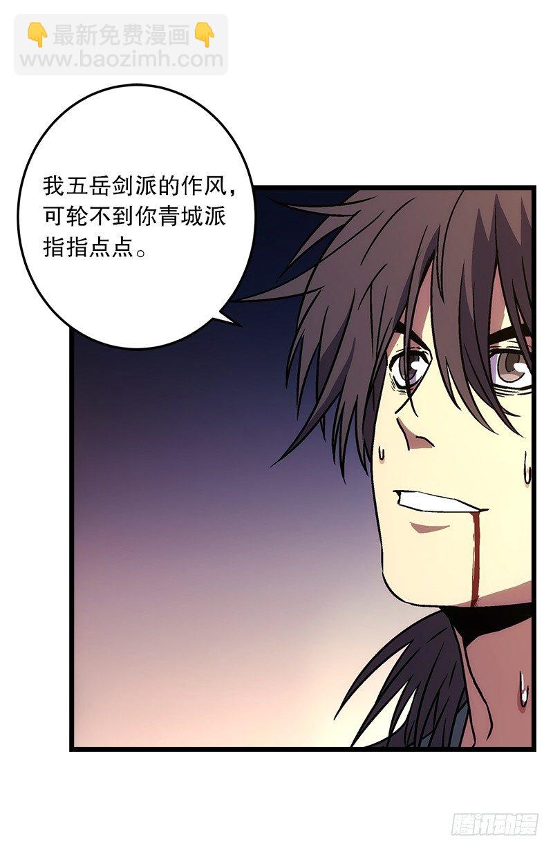 🍚笑傲江湖 第二十一话 搜查无果！ 第23页