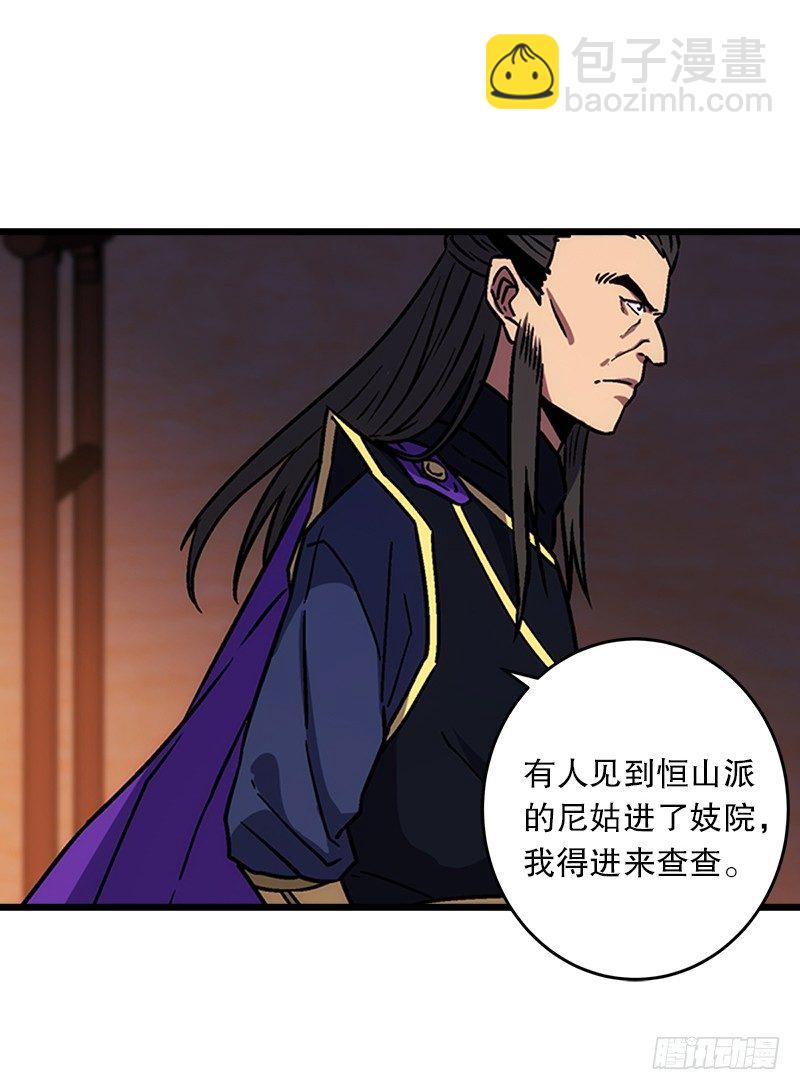 🍚笑傲江湖 第二十一话 搜查无果！ 第24页