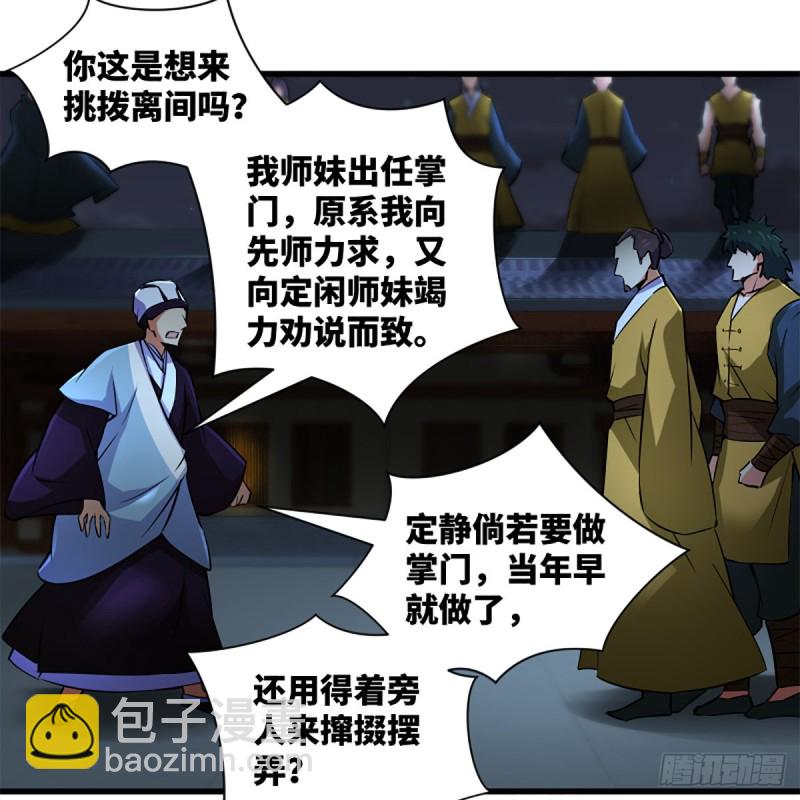 🍚笑傲江湖 第二百十五话 狗官难惹 第10页