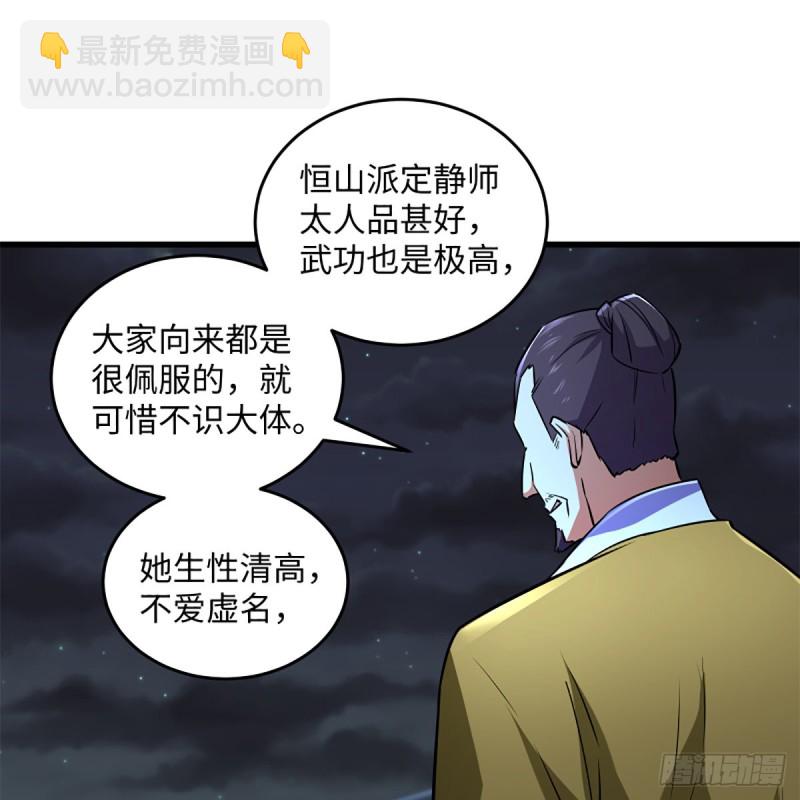 🍚笑傲江湖 第二百十五话 狗官难惹 第13页