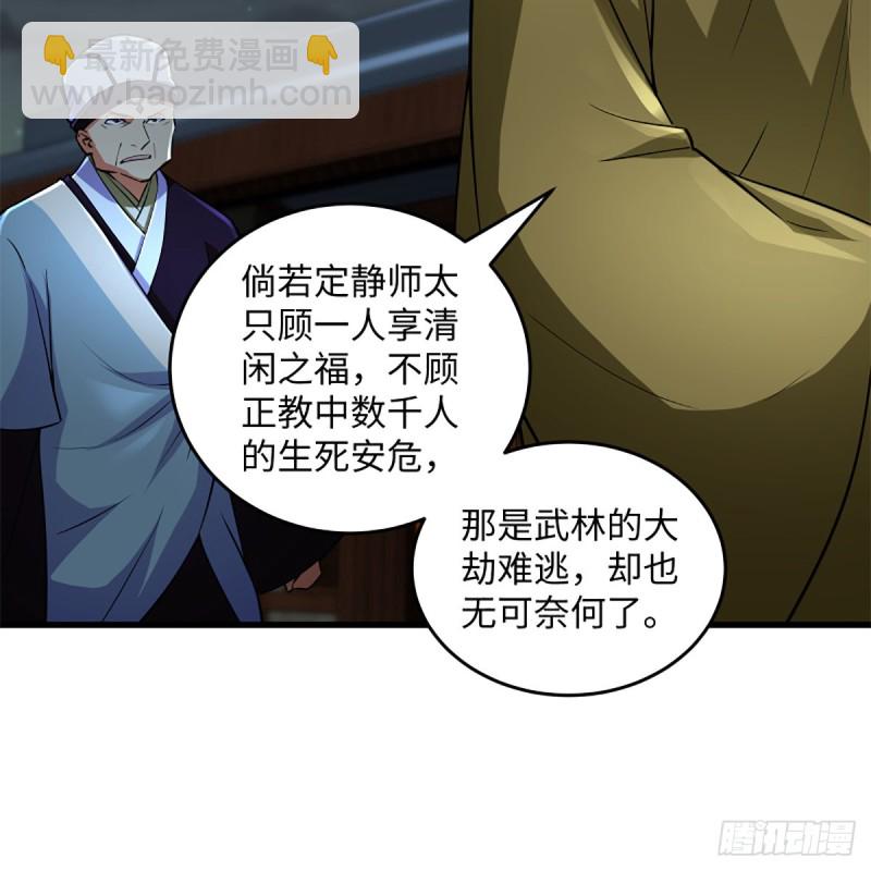 🍚笑傲江湖 第二百十五话 狗官难惹 第14页