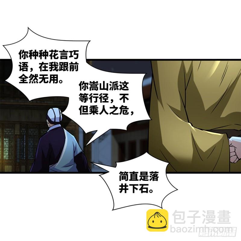 🍚笑傲江湖 第二百十五话 狗官难惹 第15页