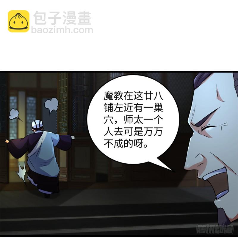 🍚笑傲江湖 第二百十五话 狗官难惹 第16页