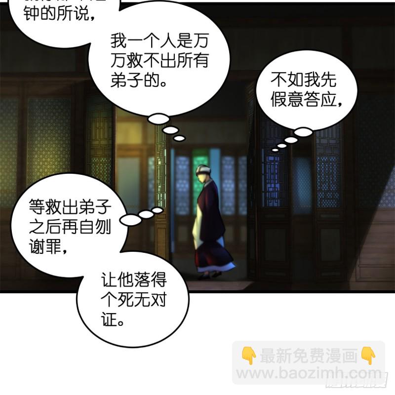 🍚笑傲江湖 第二百十五话 狗官难惹 第19页