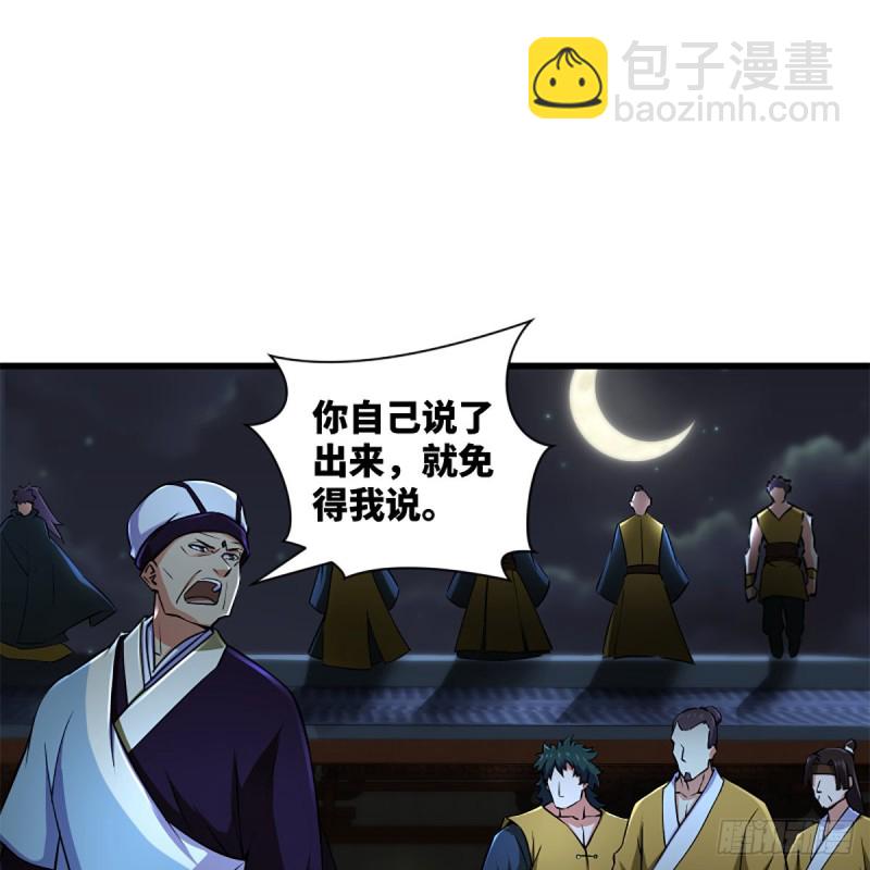 🍚笑傲江湖 第二百十五话 狗官难惹 第2页